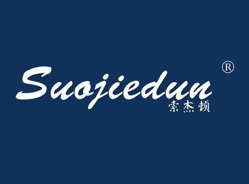 索杰顿