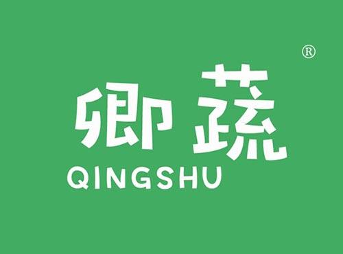 卿蔬