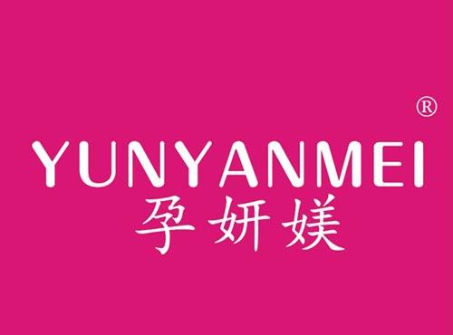孕妍媄