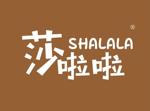 莎啦啦