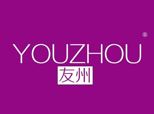 友州