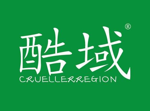 酷域 CRUELLERREGION