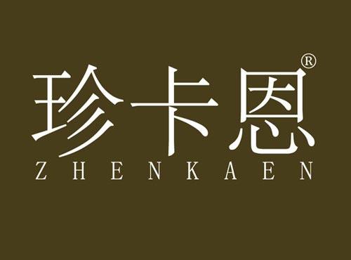 珍卡恩