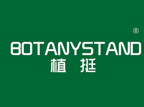 植挺 BOTANYSTAND