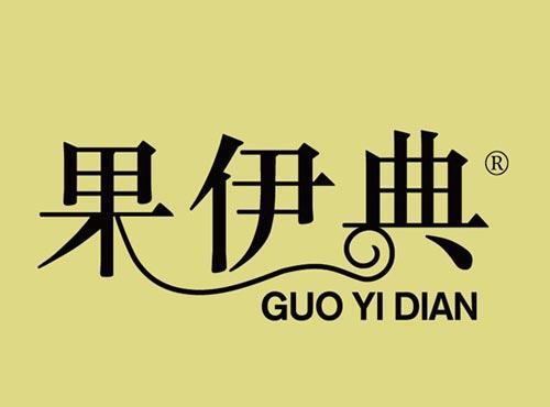 果伊典