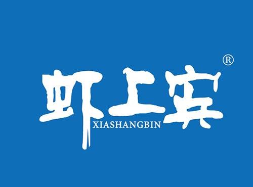 虾上宾