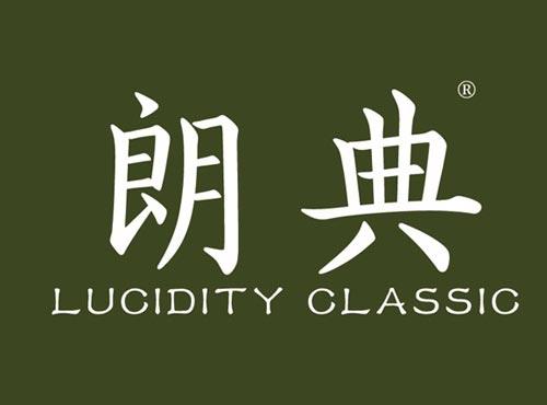 朗典 LUCIDITY CLASSIC