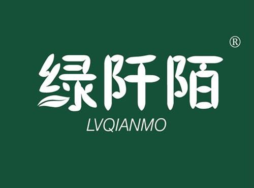 绿阡陌