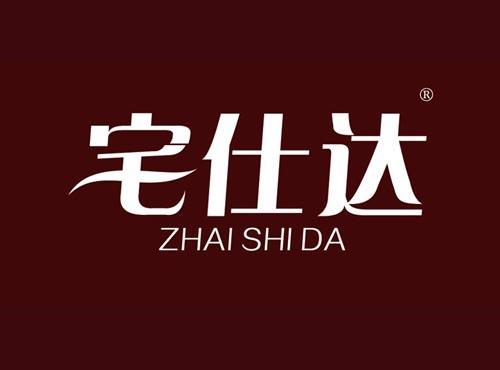 宅仕达