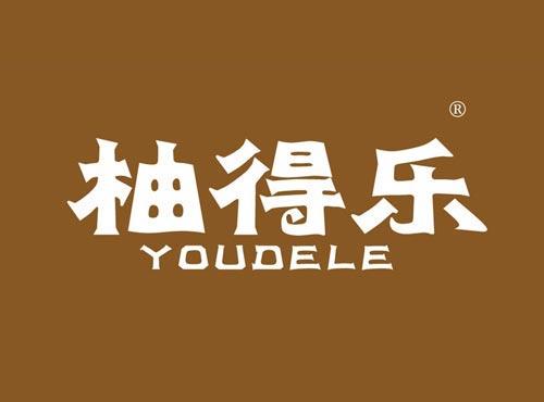 柚得乐