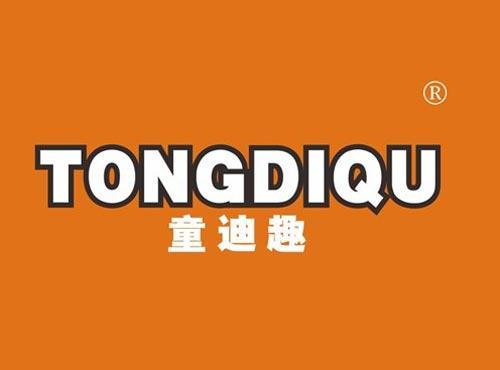 童迪趣