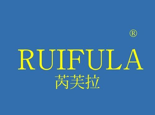 芮芙拉