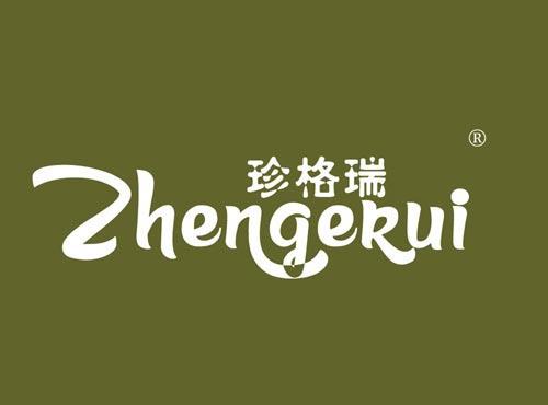 珍格瑞