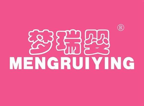 梦瑞婴
