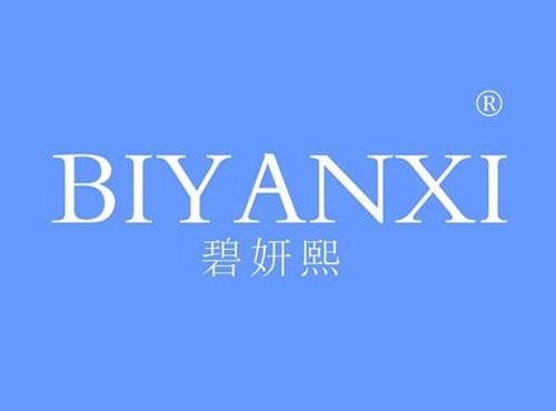 碧妍熙