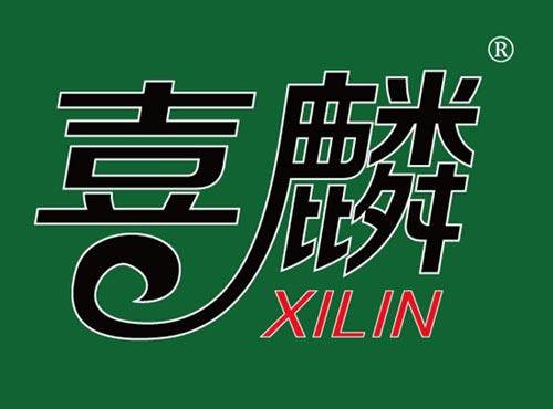 喜麟