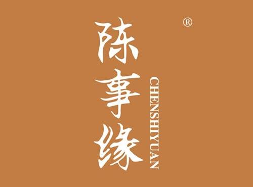 陈事缘