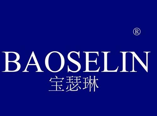 宝瑟琳