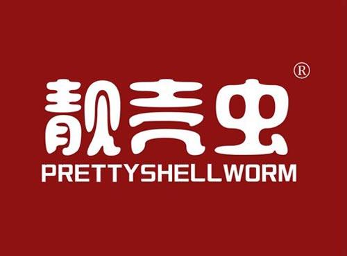 靓壳虫 PRETTYSHELLWORM