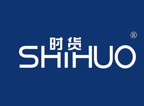 时货