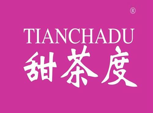 甜茶度