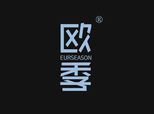 欧季 EURSEASON