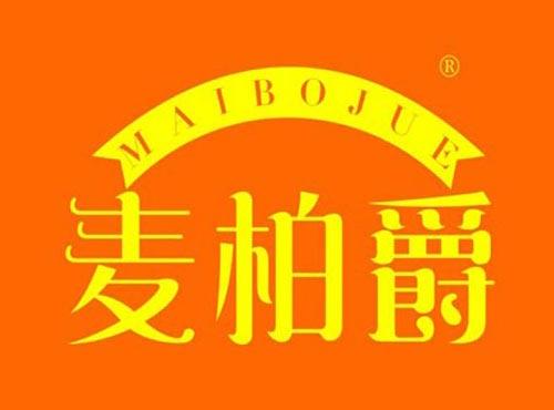 麦柏爵