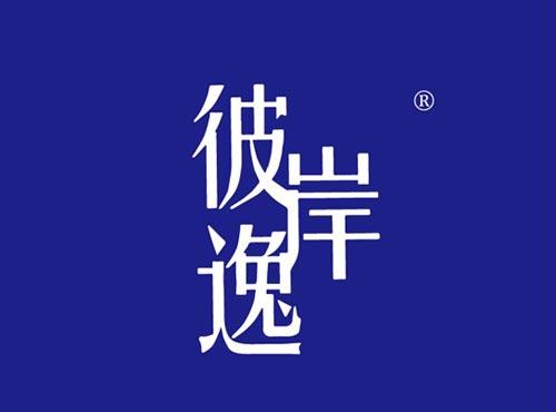 彼岸逸
