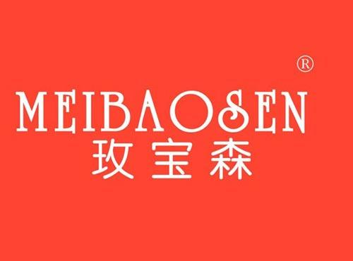 玫宝森