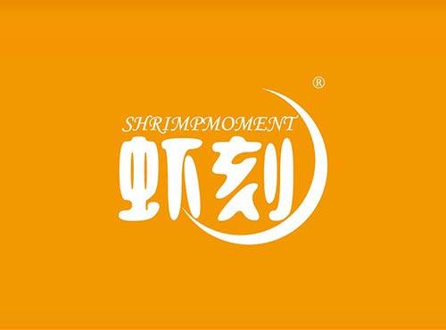 虾刻 SHRIMPMOMENT