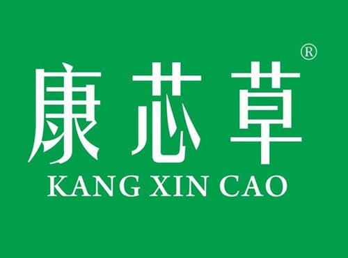 康芯草