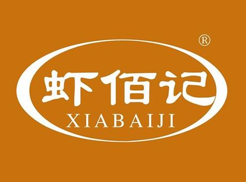 虾佰记