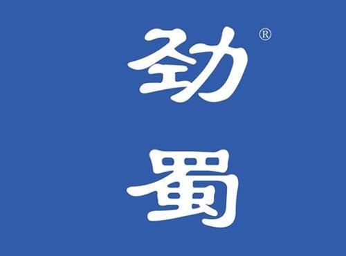 劲蜀