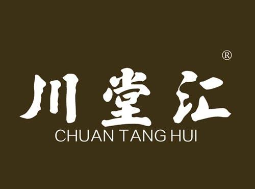 川堂汇