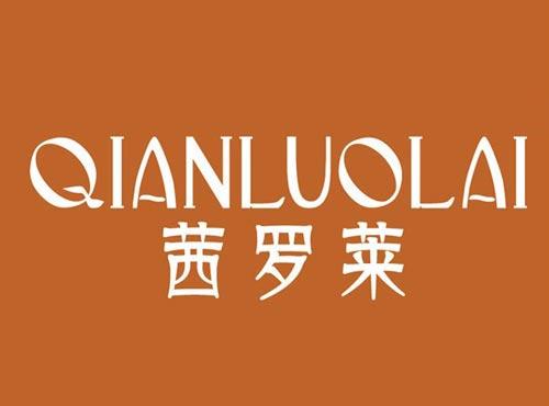 茜罗莱