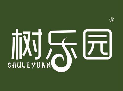 树乐园