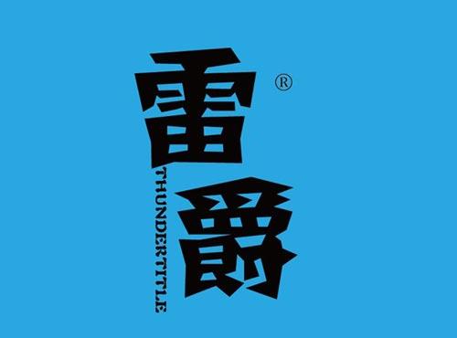 雷爵 THUNDERTITLE