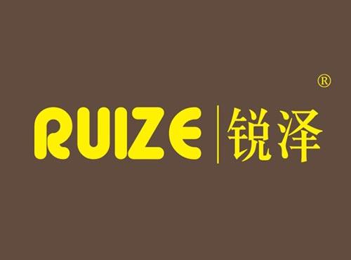 锐泽