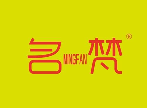 名梵