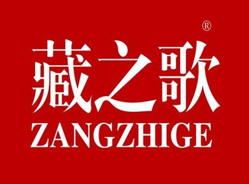 藏之歌