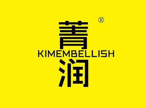 菁润 KIMEMBELLISH