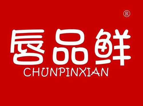 唇品鲜