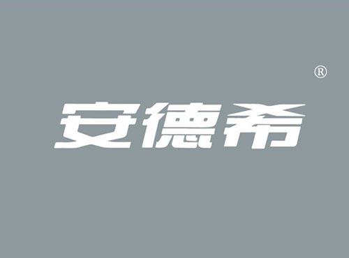 安德希