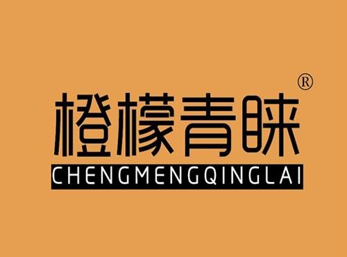 橙檬青睐