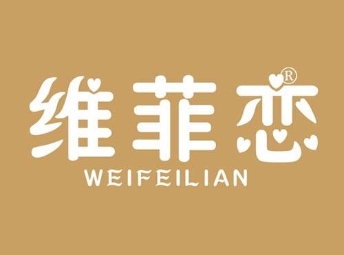 维菲恋
