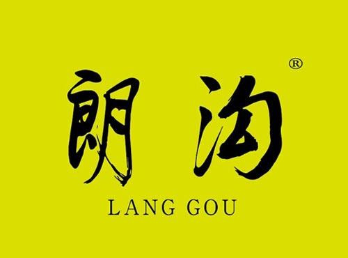 朗沟