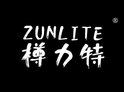 樽力特