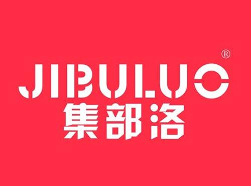 集部洛