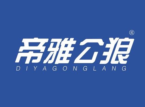 帝雅公狼