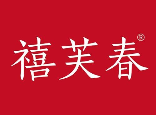 禧芙春